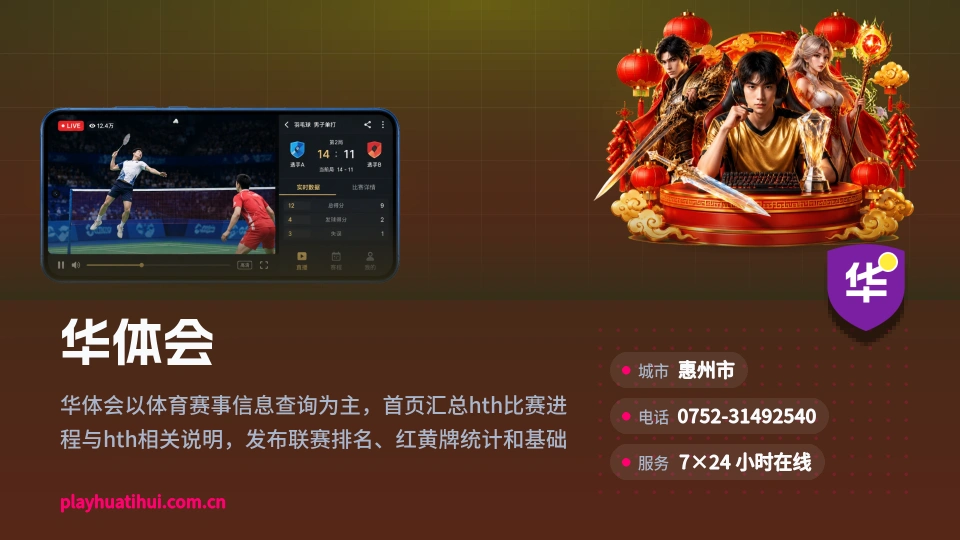 走进华体会