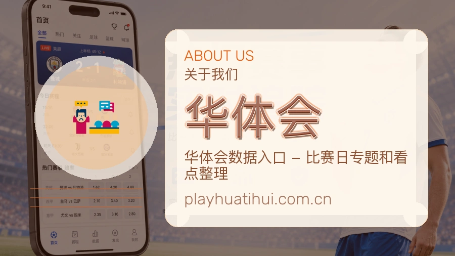 华体会热门运动覆盖说明